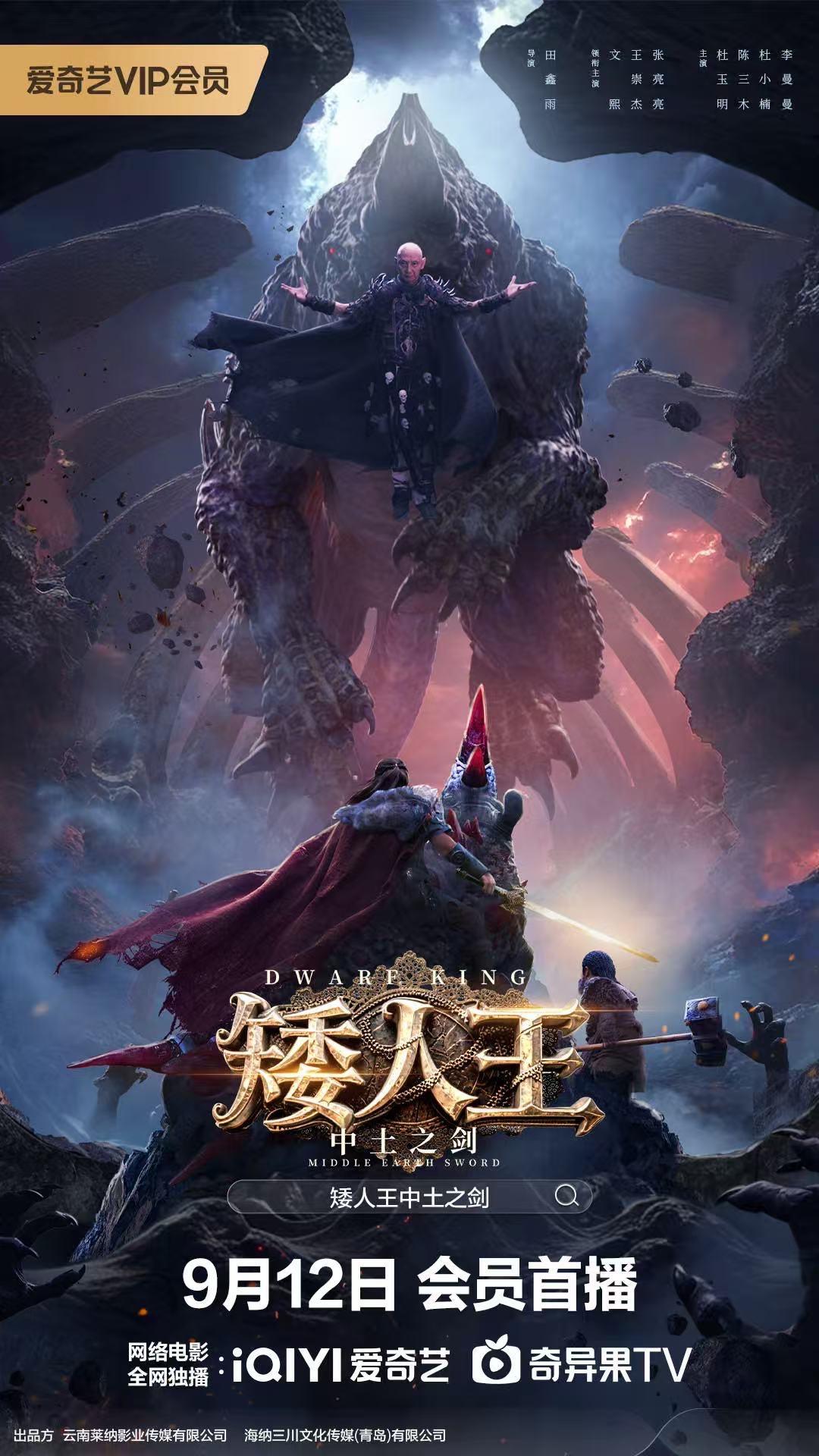 矮人王中土之剑